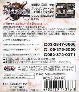 Shin Sd Gundam Gaiden - Knight Gundam Story - Dos
