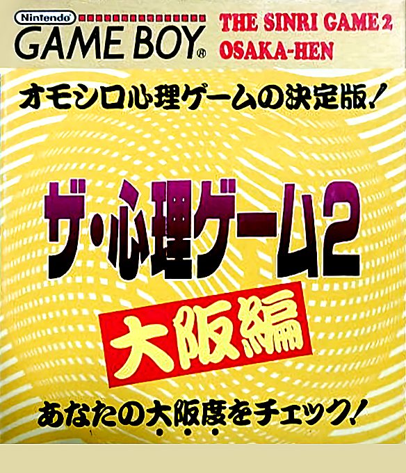 Shinri Game 2, The - Oosaka Hen