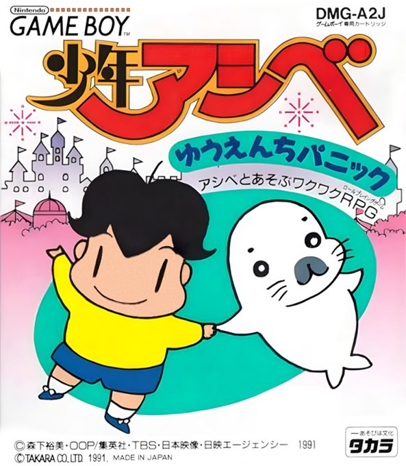 Shonen Ashibe - Yuuenchi Panic