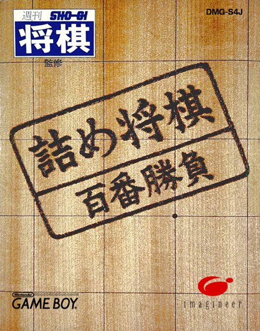 Tsume Shougi - Hyakuban Shoubu