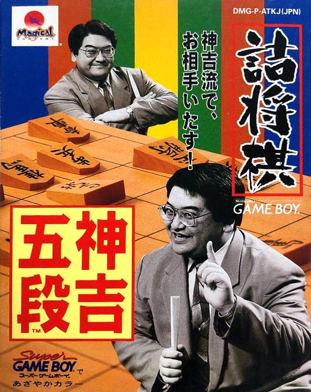 Tsume Shougi - Kanki Godan