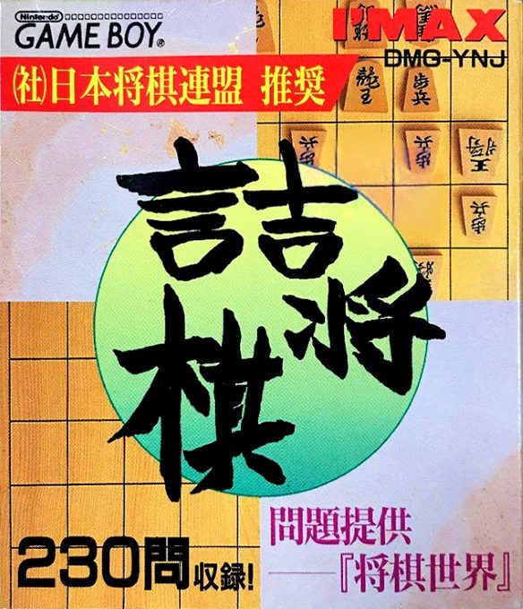 Tsume Shougi - Mondai Teikyou Shougi Sekai