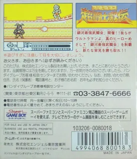 Ultraman Chou Toushi Gekiden - Dos