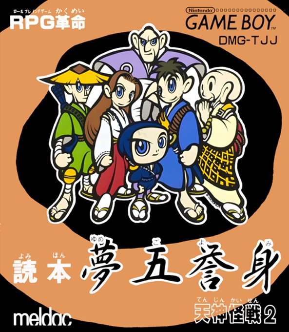 Yomihon Yumegoyomi - Tenjin Kaisen 2