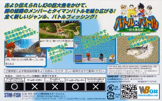 Battle X Battle - Kyoudai Gyo Densetsu - Dos