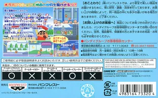 Crayon Shin-chan - Arashi no Yobu Cinema-Land no Daibouken - Dos
