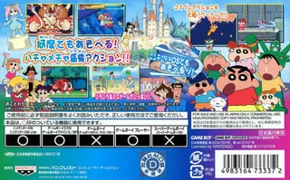 Crayon Shin-chan - Densetsu wo Yobu Omake no Miyako Shockgaan - Dos