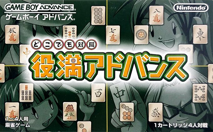 Dokodemo Taikyoku - Yakuman Advance