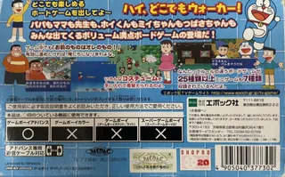 Doraemon Dokodemo Walkathon - Dos