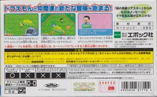 Doraemon - Midori No Wakusei Dokidoki Daikyuushutsu! - Dos