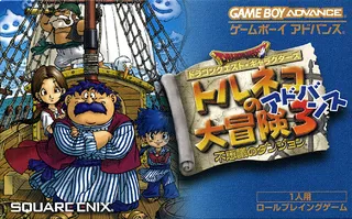 Dragon Quest Characters - Torneko No Daibouken 3 Advance - Fushigi No Dungeon