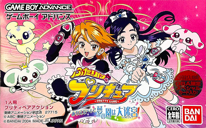 Futari Wa Pretty Cure - Arienaai! Yume No Sono Wa Daimeikyuu