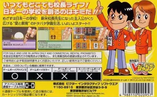 Gakkou O Tsukurou!! Advance - Dos