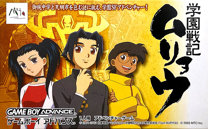 Gakuen Senki Muryou