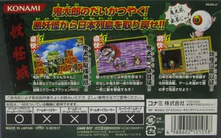 Gegege No Kitarou - Kikiippatsu! Youkai Rettou - Dos