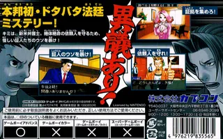 Gyakuten Saiban Best Price - Dos
