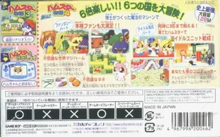 Hamster Monogatari 3ex 4 Special - Dos