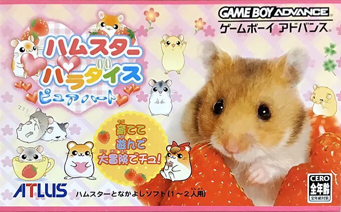 Hamster Paradise - Pure Heart