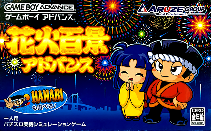 Hanabi Hyakkei Advance