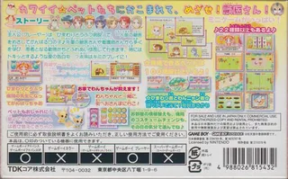 Himawari Doubutsu Byouin Pet no Oishasan - Dos
