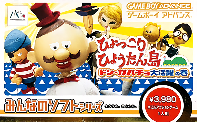 Hyokkori Hyotanjima Don Gabacho Daikastuyaku no Maki