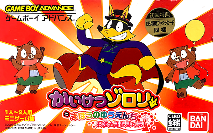 Kaiketsu Zorori to Mahou no Yuuenchi