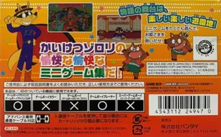 Kaiketsu Zorori to Mahou no Yuuenchi - Dos