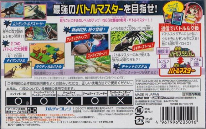 Konchu Monster - Battle Master - Dos