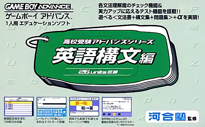 Koukou Juken Advance Series