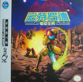 Metroid : Zero Mission