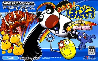 Mirakuru Panzou 7 - Tsuno Hosh no Kaizoku