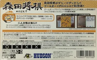 Morita Shougi Advance - Dos
