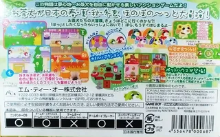 Ochaken No Yume Bouken - Dos