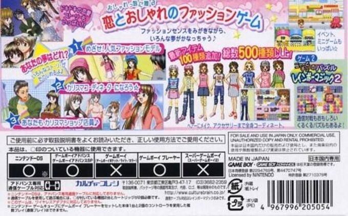 Oshare Princess 5 - Dos