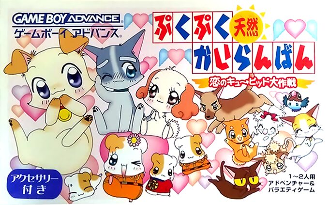 Pukupuku Tennen Kairanban - Koi No Cupid Daisakusen