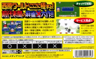 Saibara Rieko No Dendou Mahjong - Dos