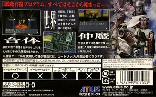 Shin Megami Tensei - Devil Children - Hi no Sho & Hoono no Sho - Dos
