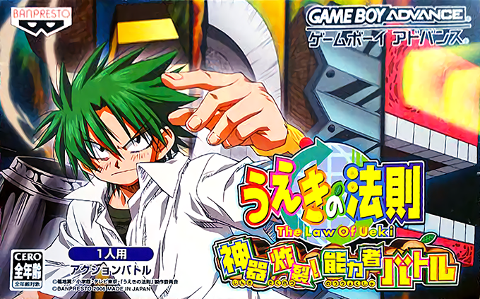 Ueki no Housoku