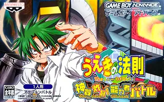 Ueki no Housoku