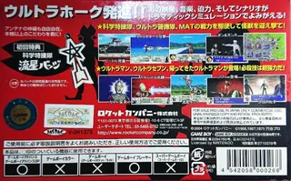 Ultra Keibitai - Monster Attack - Dos