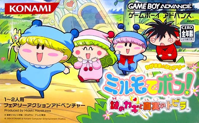 Wagamama Fairy Mirumo de Pon! - Nazo no Kagi to Shinjitsu no Tobir