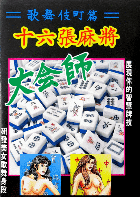 16 Zhang Ma Jiang