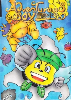 Adventurous Boy - Mao Xian Xiao Zi