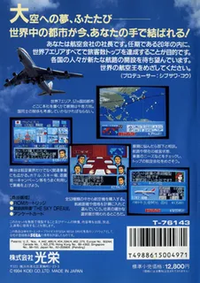 Air Management II - Koukuuou o Mezase - Dos