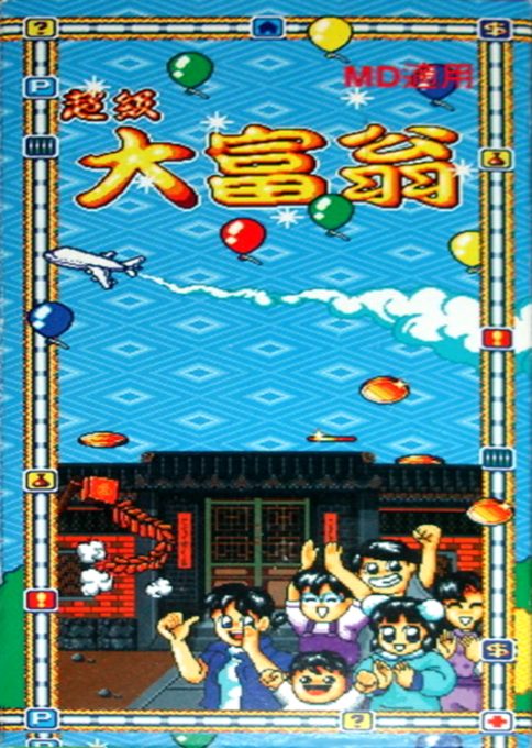 Chao Ji Da Fu Weng
