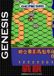 Chinese Battle Chess