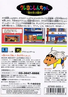 Crayon Shin-chan - Arashi O Yobu Enji - Dos