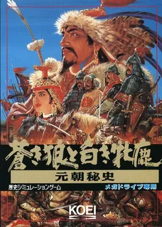 Genghis Khan II : Clan of the Gray Wolf