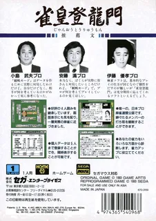 Janou Touryuumon - Dos