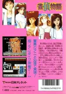 Jantei Monogatari - Dos